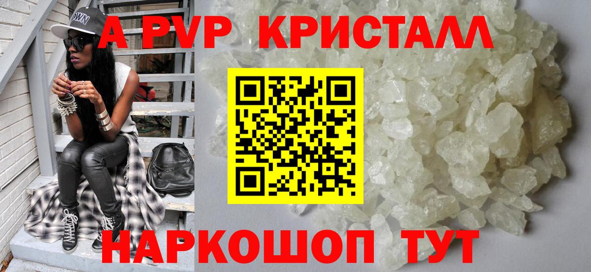 Альфа ПВП кристаллы  Alfa_PVP СК  Alpha-PVP VHQ  A-PVP  Вход с VPN  Бирск 