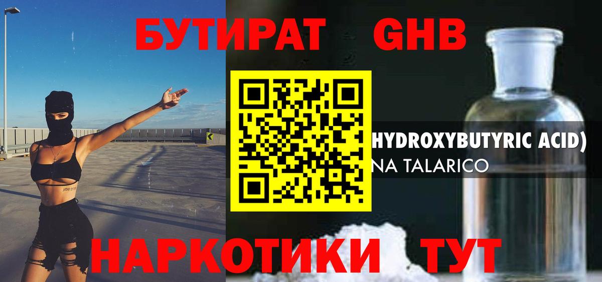 Бутират BDO Бирск
