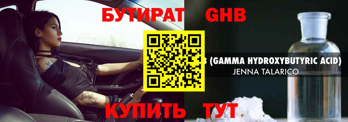 Бирск  Бутират бутик  Вход с VPN 