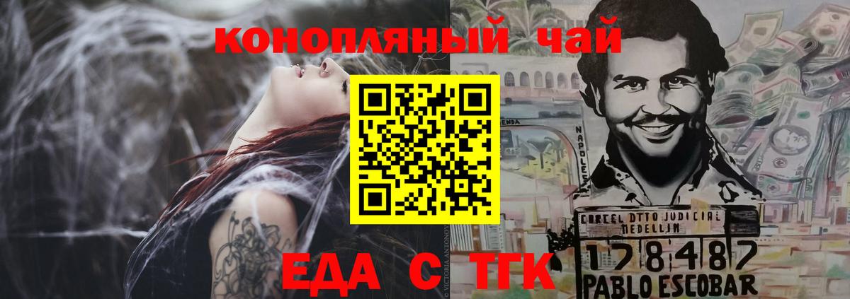 Еда ТГК марихуана  Вход с VPN  Бирск 