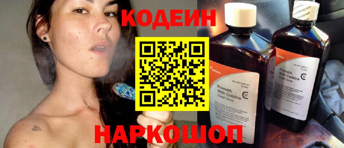 Бирск  Кодеин Purple Drank  Кодеин Purple Drank  Вход с VPN 