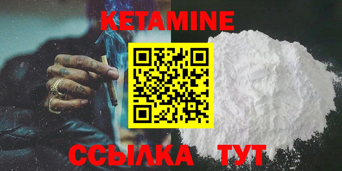 Кетамин VHQ  Вход с VPN  Бирск 
