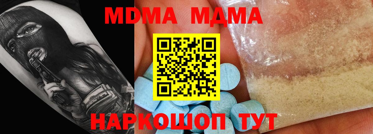 MDMA crystal Бирск