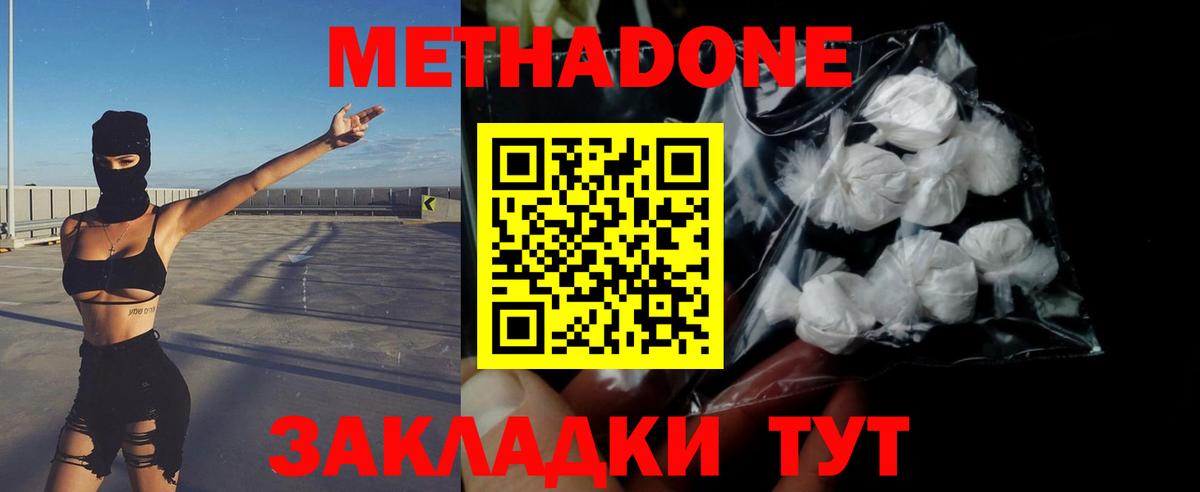 Метадон кристалл Бирск