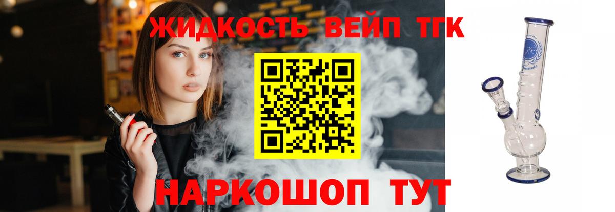 ТГК THC oil Бирск
